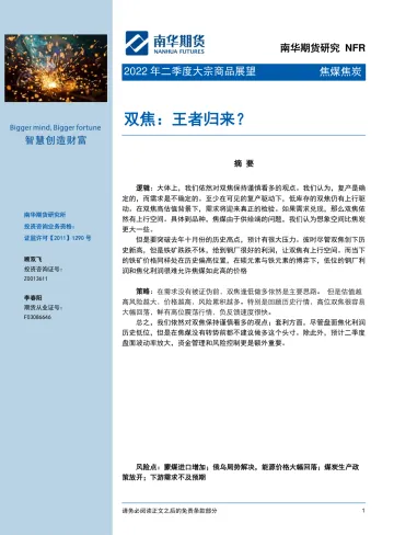 2022年二季度大宗商品展望:双焦,王者归来?-20220407-南华期货-29页