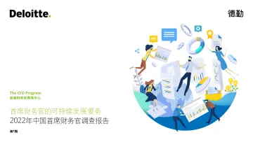 德勤-首席财务官的可持续发展要务——2022年中国首席财务官调查报告(中)-21页