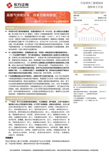 国防军工行业2022年中期策略报告:高景气持续兑现,改革创新有惊喜-20220613-东方证券-29页