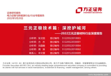 2022三元正极材料行业深度报告:三元正极技术篇,深挖护城河-20220520-方正证券-50页