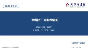 建筑行业:“稳增长”可持续看好-20220424-太平洋证券-20页