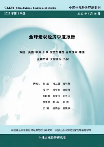 全球宏观经济报告(2022年第二季度)-88页-WN8