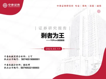 机械行业TOPcon深度报告:剩者为王-20230217-中泰证券-28页