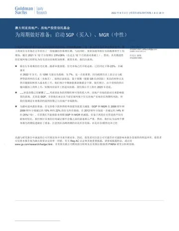 澳大利亚房地产行业:房地产投资信托基金,为周期做好准备;启动SGP(买入)、MGR(中性)-20220803-高华证券-40页
