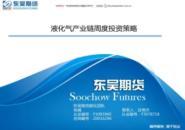 液化气产业链周度投资策略-20220815-东吴期货-19页