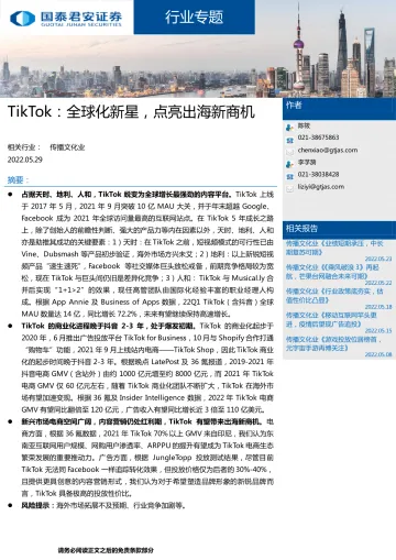 传播文化行业TikTok:全球化新星,点亮出海新商机-20220529-国泰君安-28页