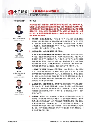 债市启明系列:三个视角看当前实体需求-20220805-中信证券-32页