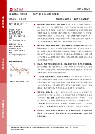 有色金属行业2023年上半年投资策略：料峭寒风春意至，静待金属崛起时-20221121-东莞证券-31页