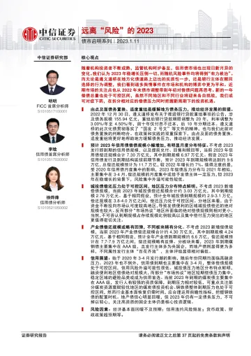债市启明系列:远离“风险”的2023-20230111-中信证券-38页
