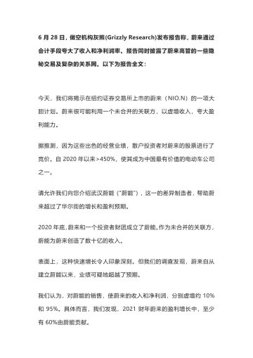 灰熊做空蔚来报告(中英全文)-灰熊-2022.6.28-65页