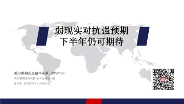 生猪半年报：弱现实对抗强预期，下半年仍可期待-20220722-美尔雅期货-21页