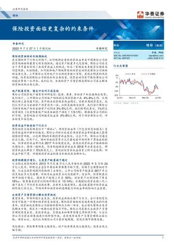 保险行业专题研究:保险投资面临更复杂的约束条件-20220727-华泰证券-27页