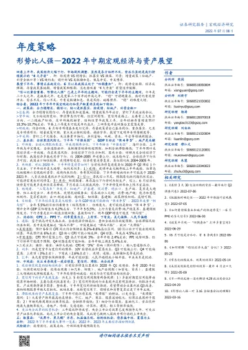 2022年中期宏观经济与资产展望:形势比人强-20220708-国盛证券-56页