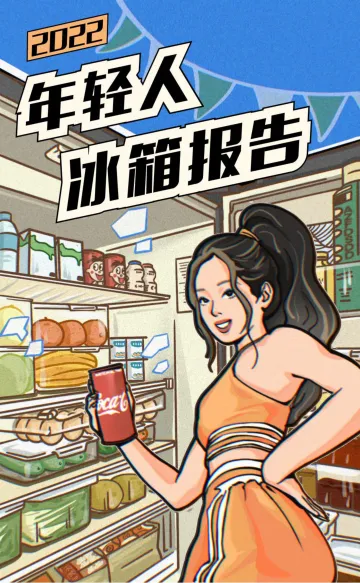 2022年轻人冰箱报告-36Kr 后浪研究所-202205-16页