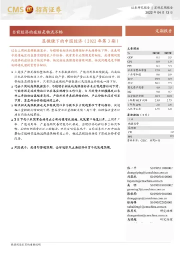 显微镜下的中国经济(2022年第3期):当前经济的症结是物流不畅-20220413-招商证券-23页