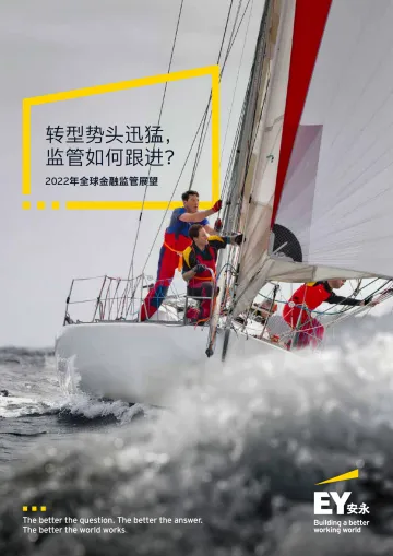 【安永(中国)】2022年全球金融监管展望-24页