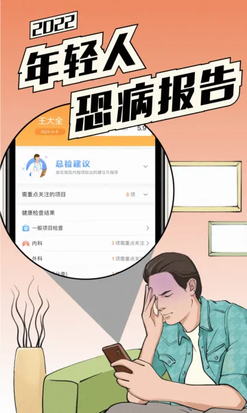 2022年轻人恐病报告-36氪x后浪研究所-12页