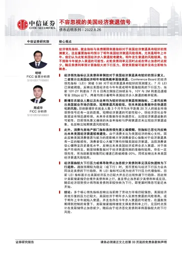 债市启明系列:不容忽视的美国经济衰退信号-20220826-中信证券-34页