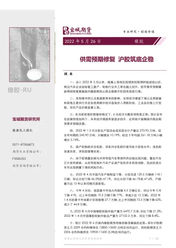 橡胶月报:供需预期修复,沪胶筑底企稳-20220526-宝城期货-39页