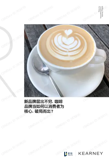 咖啡行业白皮书:咖啡品牌当如何以消费者为核心,破局而出?_1