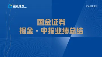机械行业中报业绩总结:盈利能力逐季改善,通用设备需求触底回升-20220901-国金证券-37页
