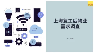 2022疫情复工期物业管理需求调查报告-第一太平戴维斯-2022.6-15页