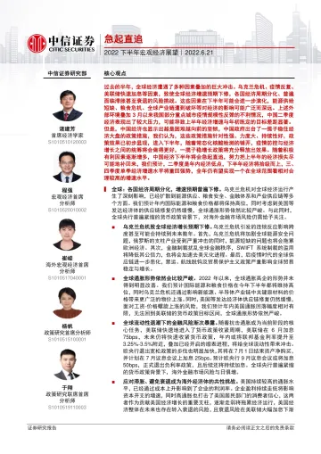 2022下半年宏观经济展望:急起直追-20220621-中信证券-59页