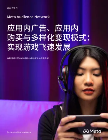 2022游戏变现报告-29页-WN9