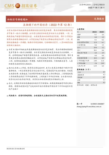 显微镜下的中国经济(2022年第12期):积极信号持续增加-20220630-招商证券-25页