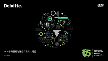 中国医药与医疗行业六大趋势_1