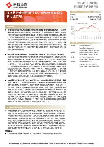 新能源汽车产业链行业：纤维状导电剂性能优异，碳纳米管有望引领行业发展-20220331-东方证券-23页