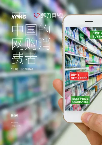 中国的网购消费者:千禧一代的崛起_1