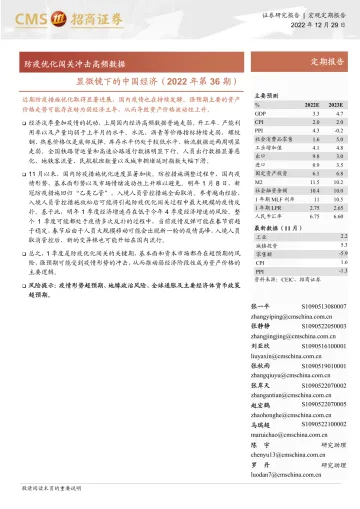 显微镜下的中国经济(2022年第36期):防疫优化闯关冲击高频数据-20221229-招商证券-31页