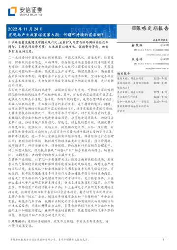 宏观与产业政策综述第6期:何谓可持续的需求侧?-20221124-安信证券-34页