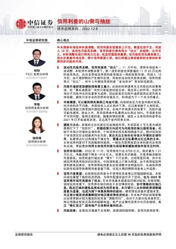 债市启明系列：信用利差的山倒与抽丝-20221208-中信证券-47页