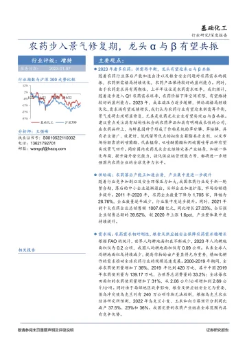 基础化工行业深度报告:农药步入景气修复期,龙头α与β有望共振-20230107-华安证券-39页