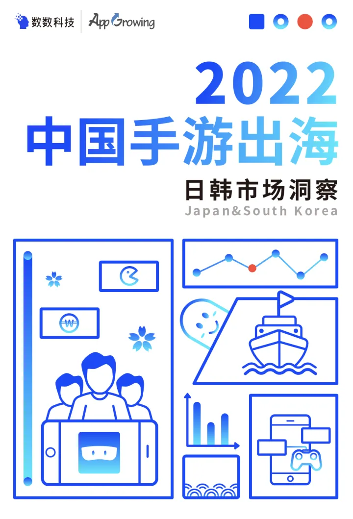 2022中国手游出海日韩市场洞察-2022.09-44页-WN9