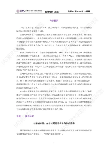 2022年12月期:《区域动态》欧亚地区 -9页