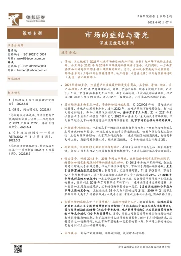 深度复盘笔记系列:市场的症结与曙光-20220507-德邦证券-25页