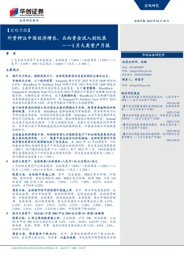 1月大类资产月报:外资押注中国经济增长,北向资金流入创纪录-20230203-华创证券-32页