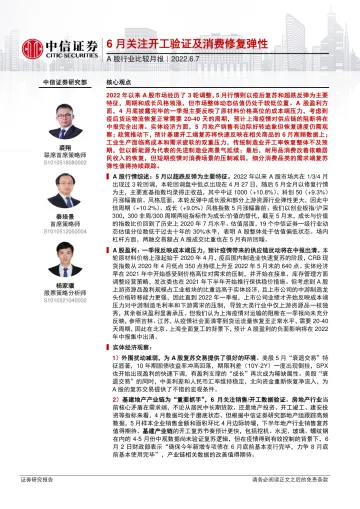 A股行业比较月报:6月关注开工验证及消费修复弹性-20220607-中信证券-29页