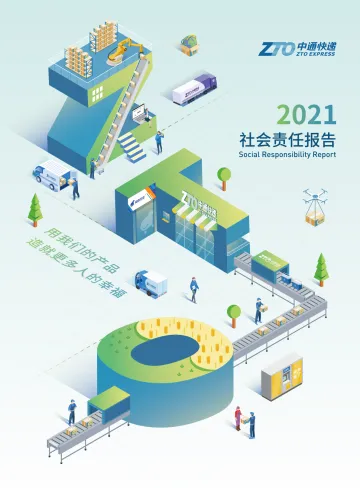 中通快递-2021年度企业社会责任报告-52页