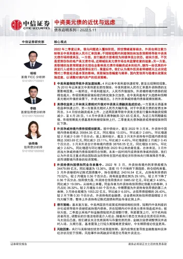债市启明系列:中资美元债的近忧与远虑-20220511-中信证券-32页