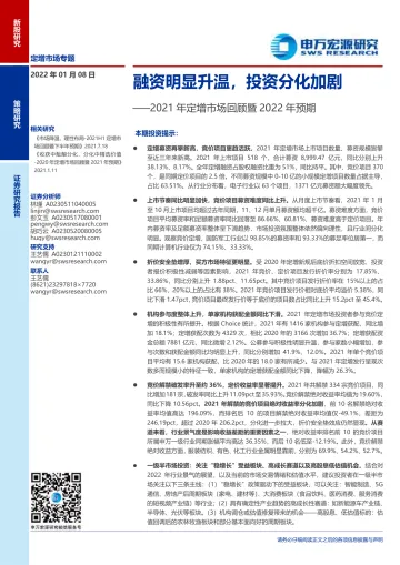 2021年定增市场回顾暨2022年预期:融资明显升温,投资分化加剧-20220108-申万宏源-25页_1