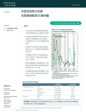 全球资产配置+-+美联储面临的关键问题_2023_02_01_chs-16页