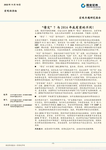 宏观专题报告:“债灾”?与2016年底有质的不同!-20221119-国金证券-15页