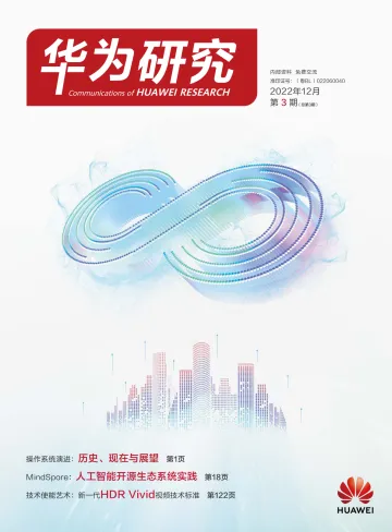 华为研究-软件吞噬一切,开源吞噬软件2022.12-151页