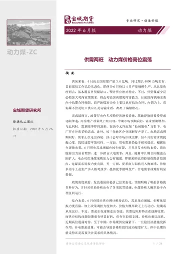 动力煤2022年6月报:供需两旺,动力煤价格高位震荡-20220526-宝城期货-21页