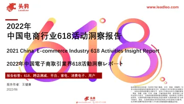 2022年中国电商行业618活动洞察报告-2022.07-25页-WN8
