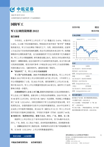 中航证券:国防军工:军工行业投资图谱2022